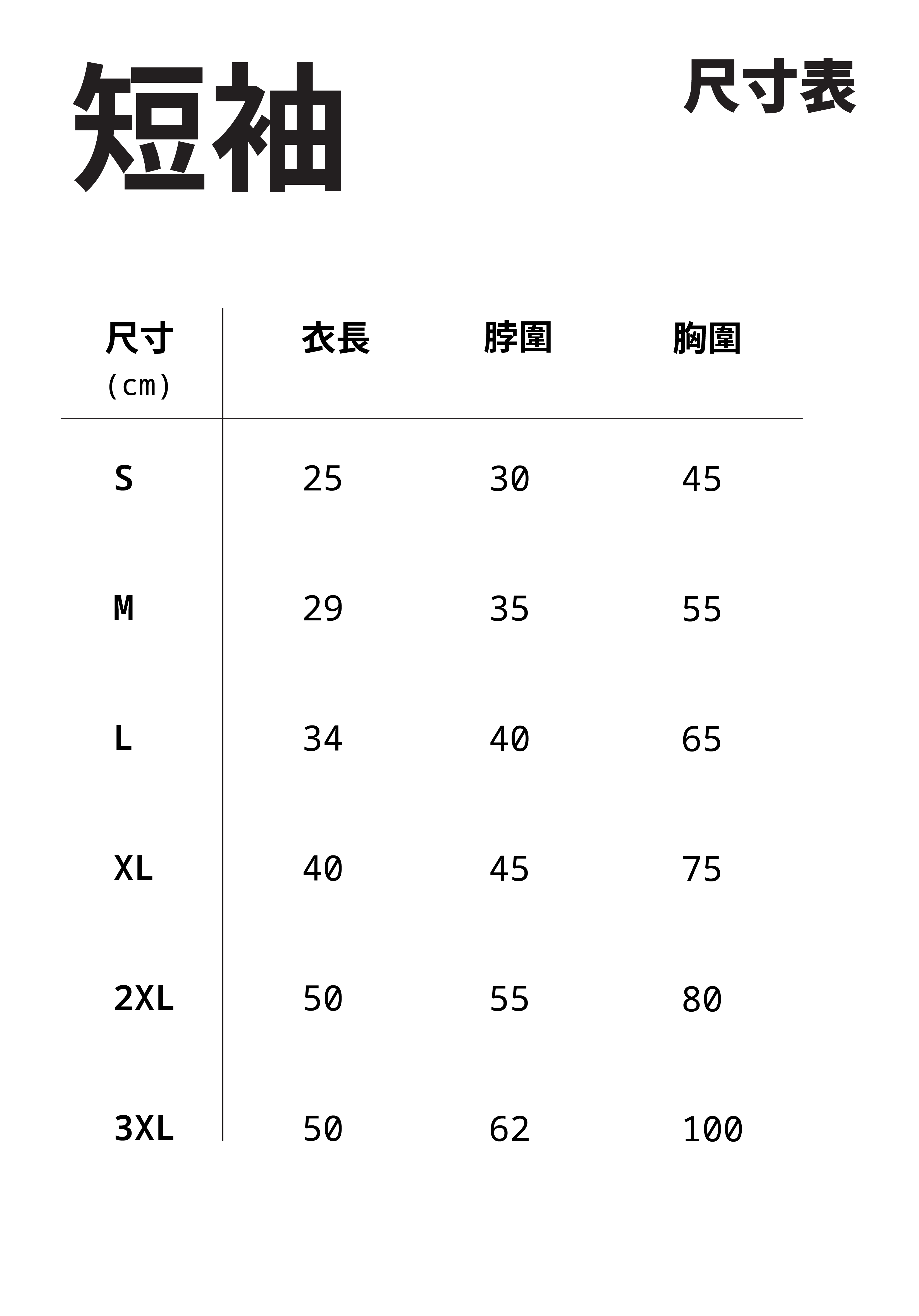 BE Tee 狗短踢- 做好人